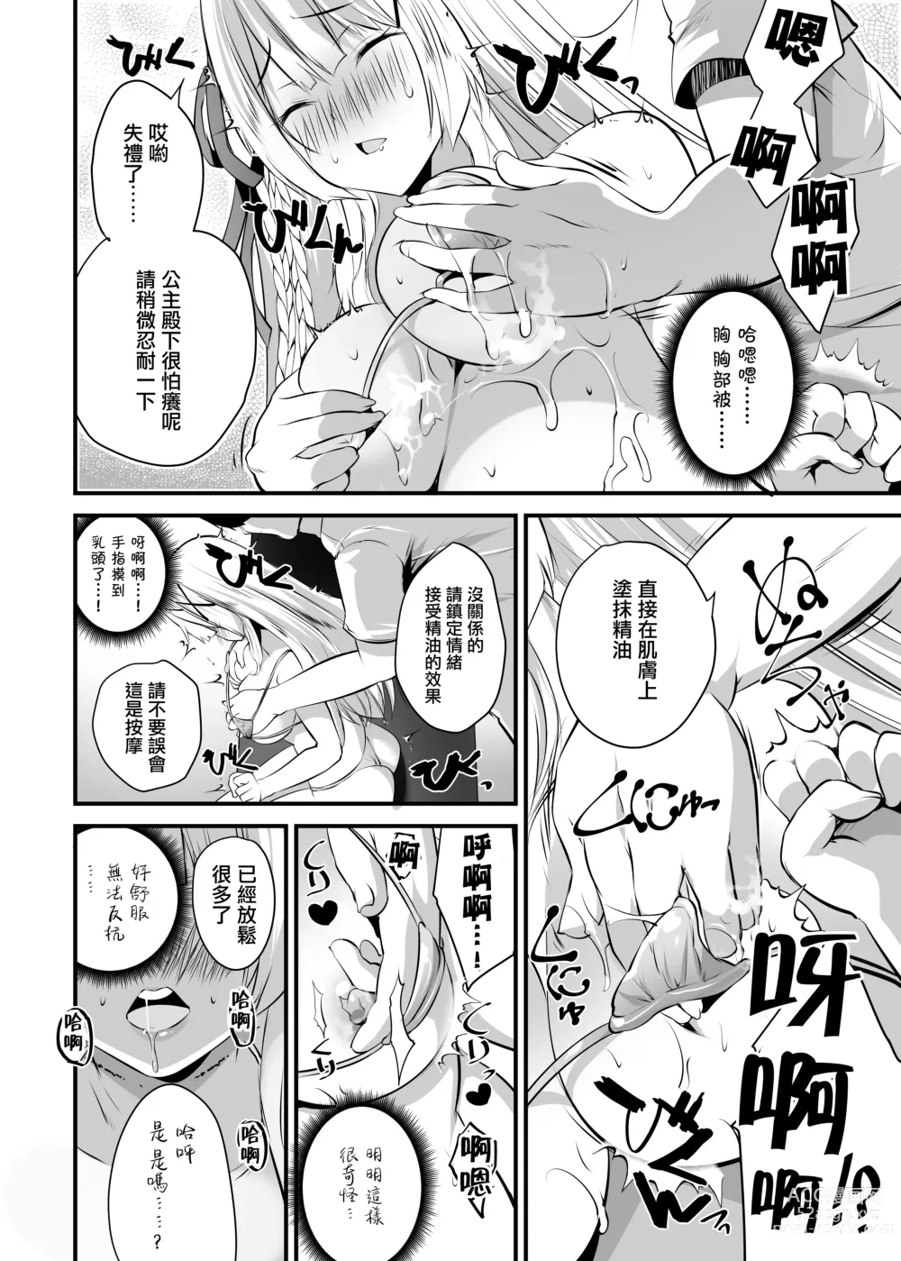 Page 7 of doujinshi Extra virgin Princess Oil -Akutoku Seitaishi ni Ero Massage no Toriko ni Sareru Himekishi Monogatari-