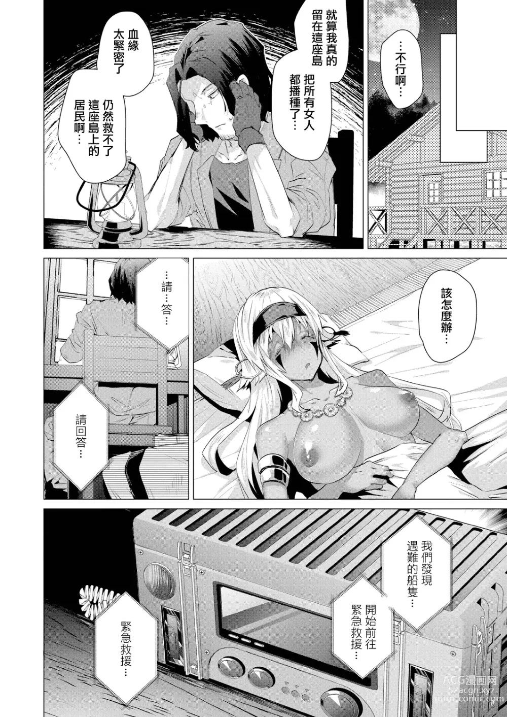 Page 20 of manga Kassyoku Musume no Harem Shima - Harem Island of Brown Girl Ch. 4