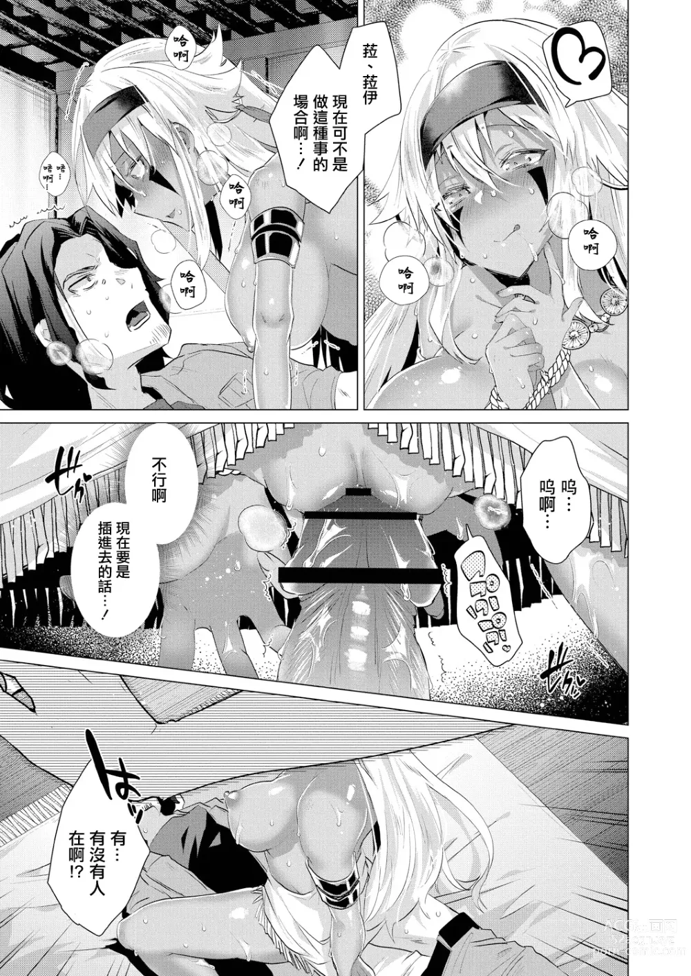 Page 3 of manga Kassyoku Musume no Harem Shima - Harem Island of Brown Girl Ch. 4