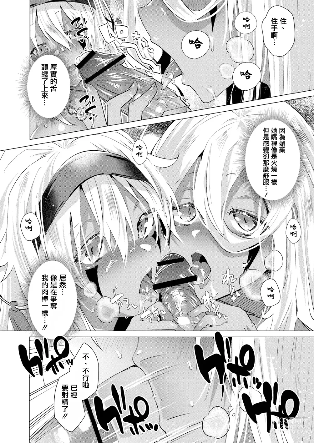 Page 6 of manga Kassyoku Musume no Harem Shima - Harem Island of Brown Girl Ch. 4