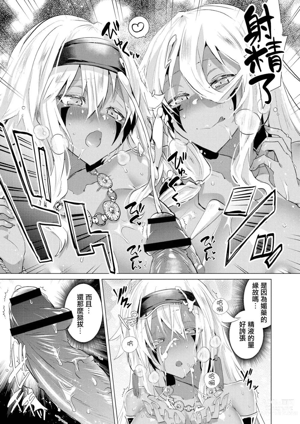 Page 7 of manga Kassyoku Musume no Harem Shima - Harem Island of Brown Girl Ch. 4