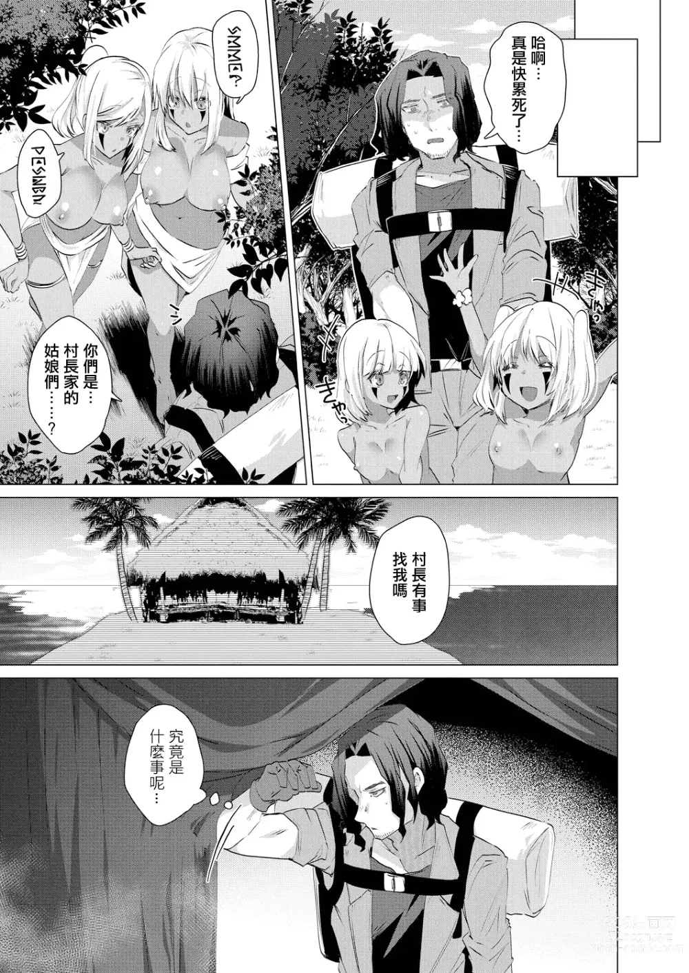 Page 19 of manga Kassyoku Musume no Harem Shima - Harem Island of Brown Girl Ch. 3