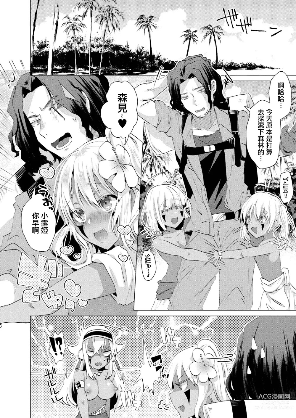 Page 4 of manga Kassyoku Musume no Harem Shima - Harem Island of Brown Girl Ch. 3