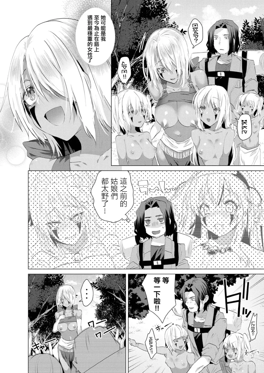 Page 6 of manga Kassyoku Musume no Harem Shima - Harem Island of Brown Girl Ch. 3