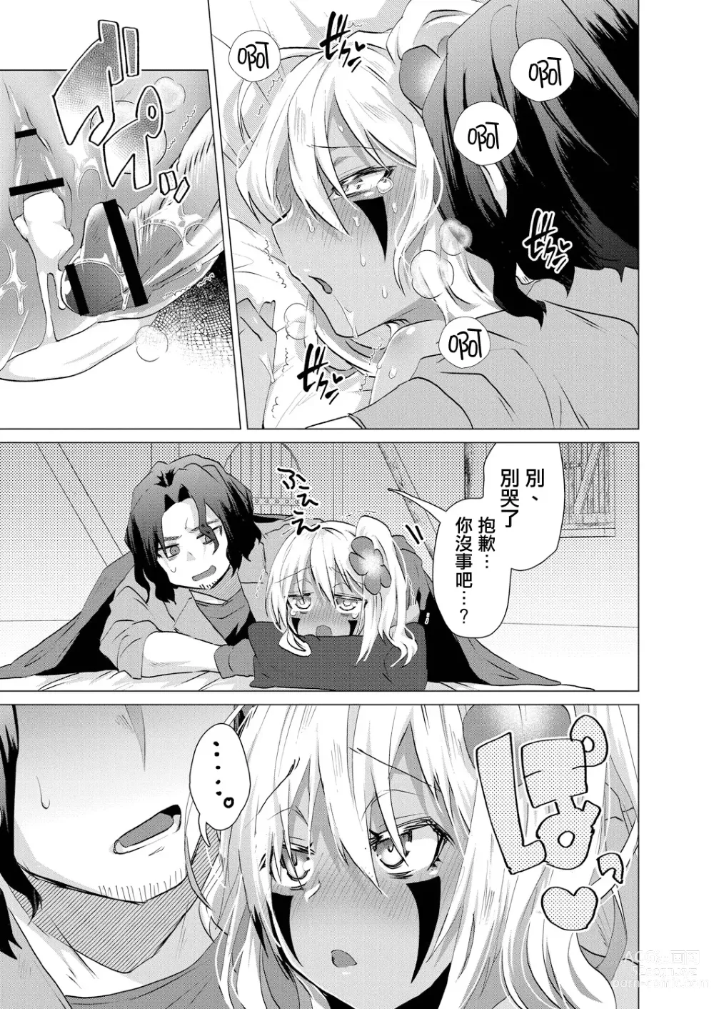 Page 19 of manga Kassyoku Musume no Harem Shima - Harem Island of Brown Girl Ch. 2