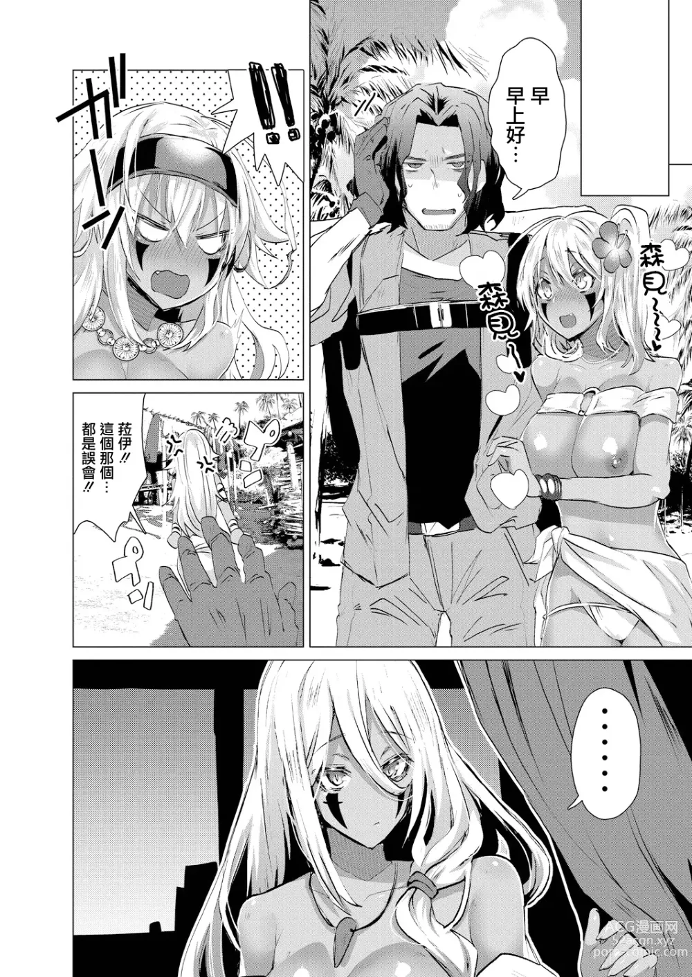 Page 20 of manga Kassyoku Musume no Harem Shima - Harem Island of Brown Girl Ch. 2