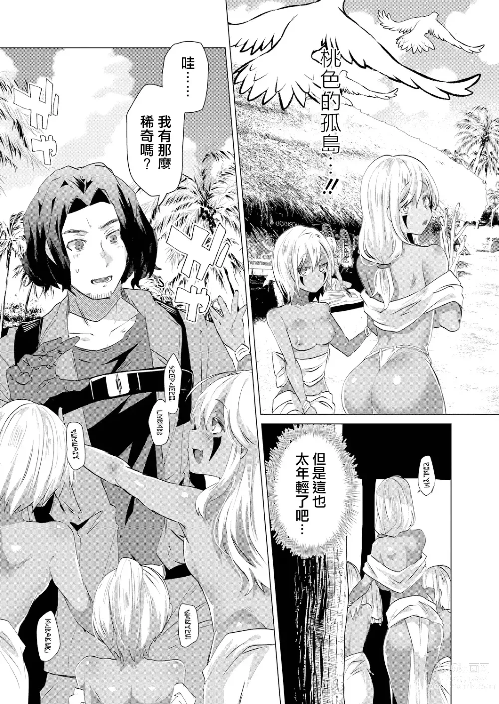 Page 3 of manga Kassyoku Musume no Harem Shima - Harem Island of Brown Girl Ch. 2