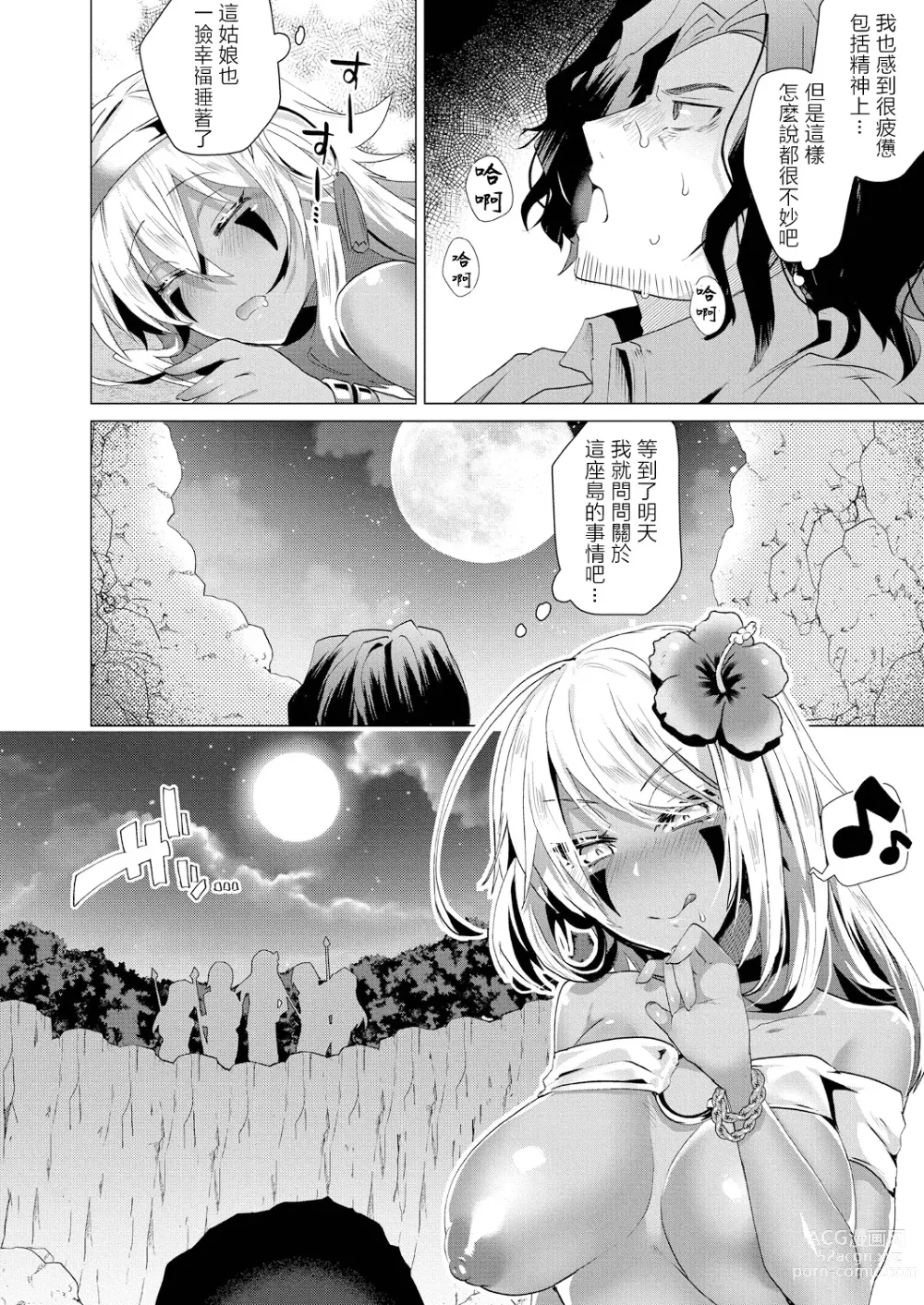 Page 20 of manga Kassyoku Musume no Harem Shima - Harem Island of Brown Girl Ch. 1