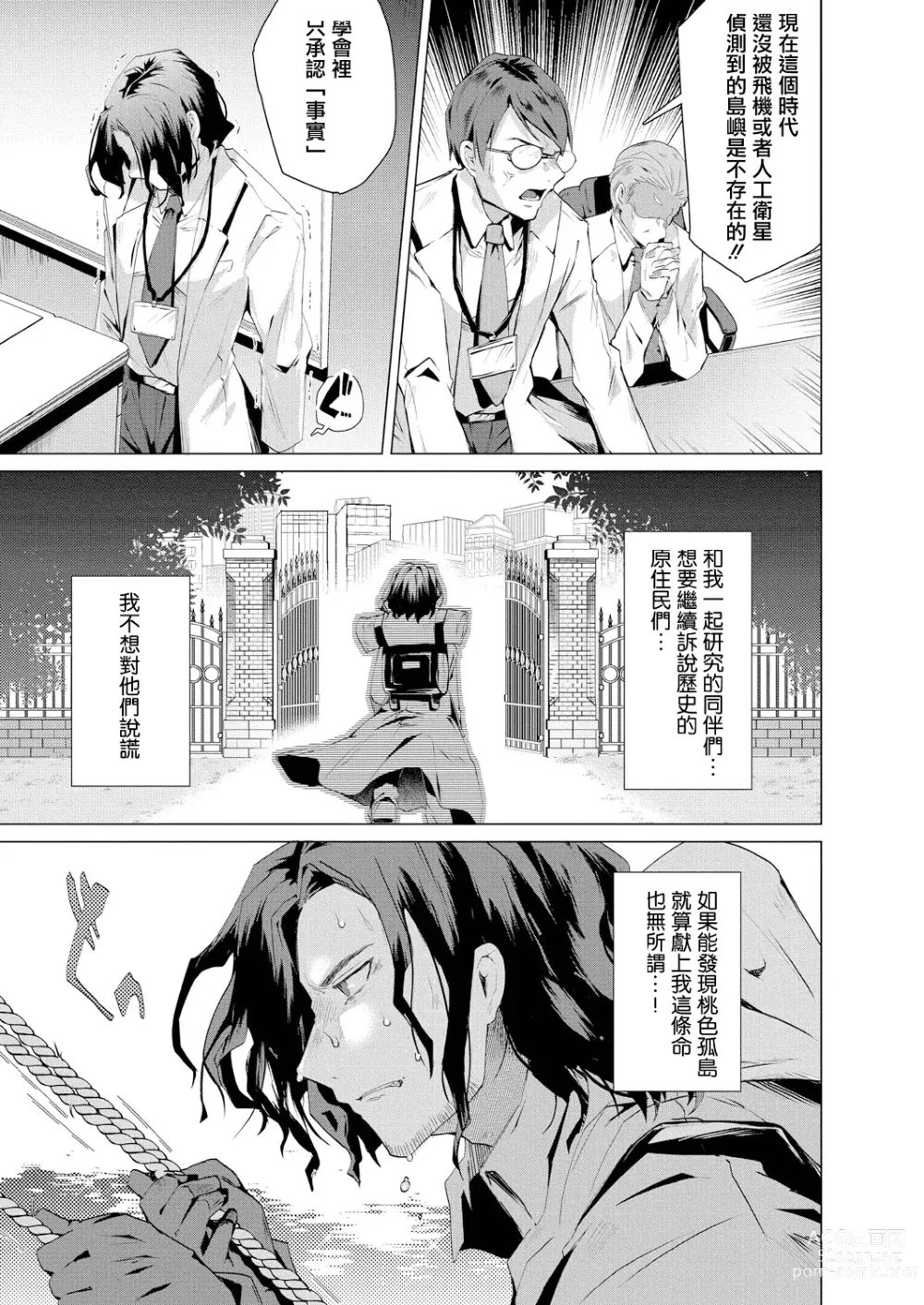 Page 3 of manga Kassyoku Musume no Harem Shima - Harem Island of Brown Girl Ch. 1