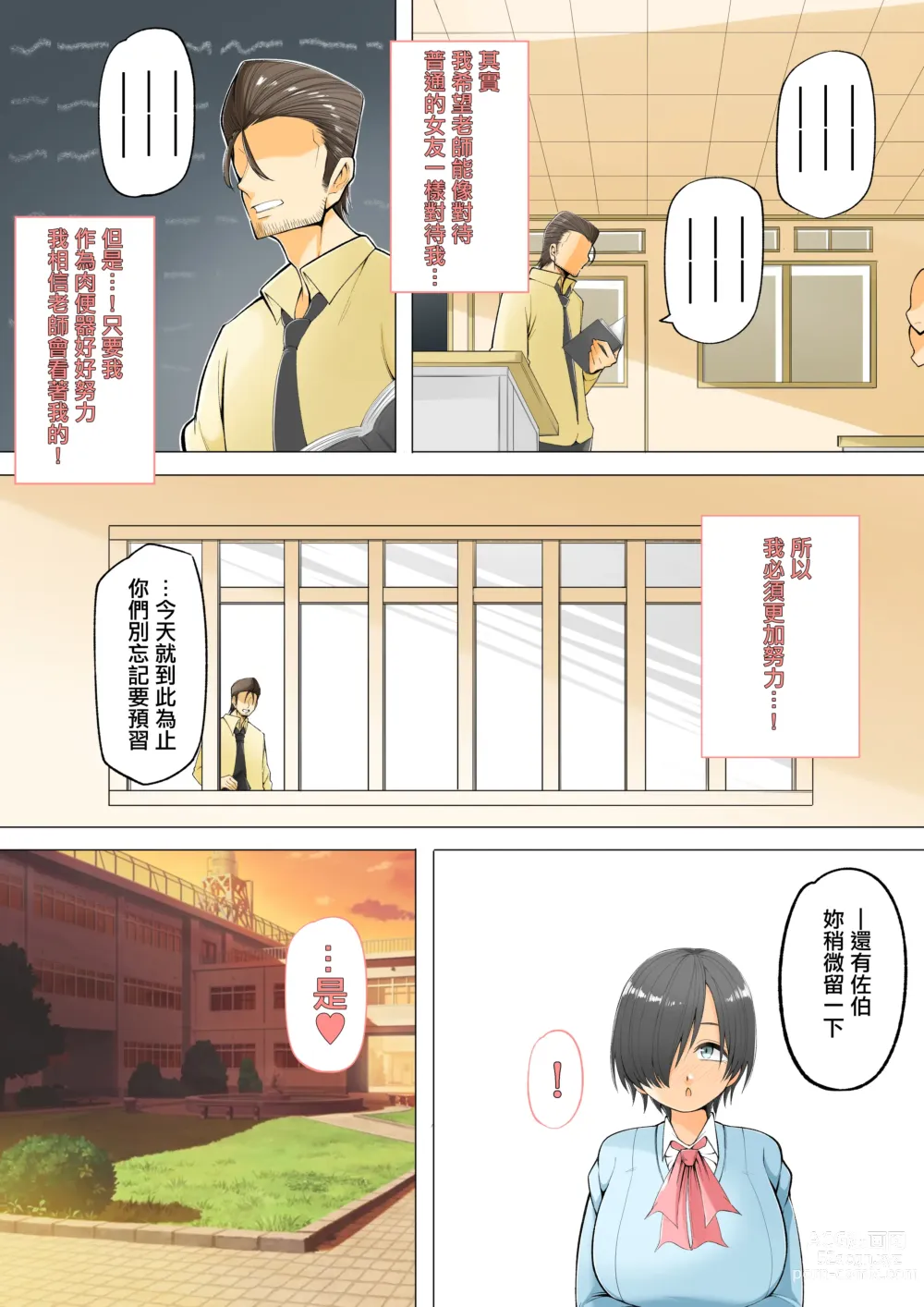 Page 15 of doujinshi 一个遮眼陰沉係女生成了肉便器的故事