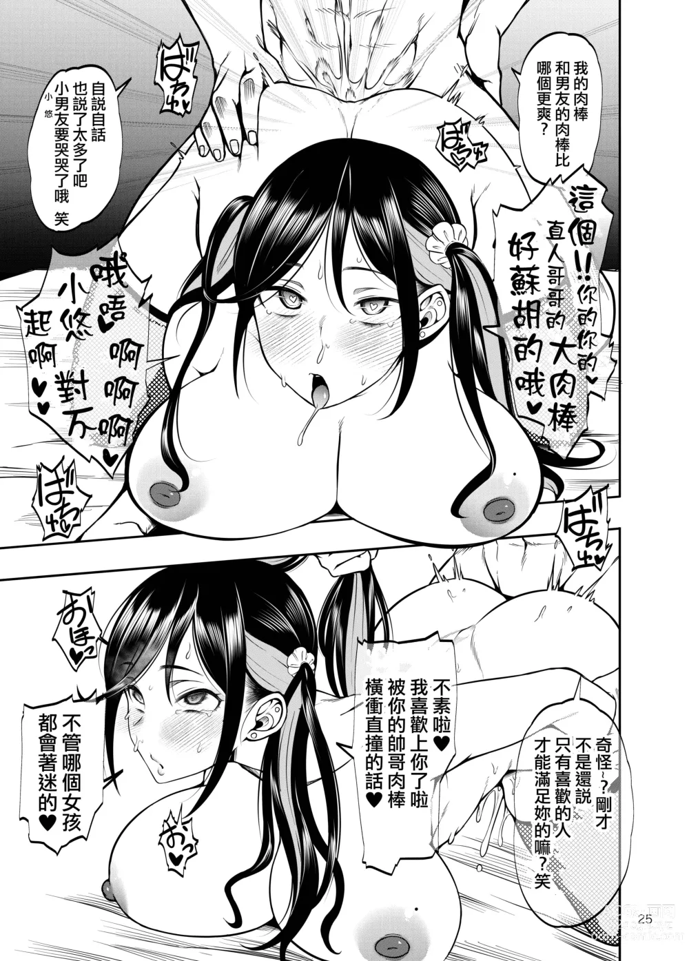 Page 26 of doujinshi 真不該把女朋友帶去NTR風俗店