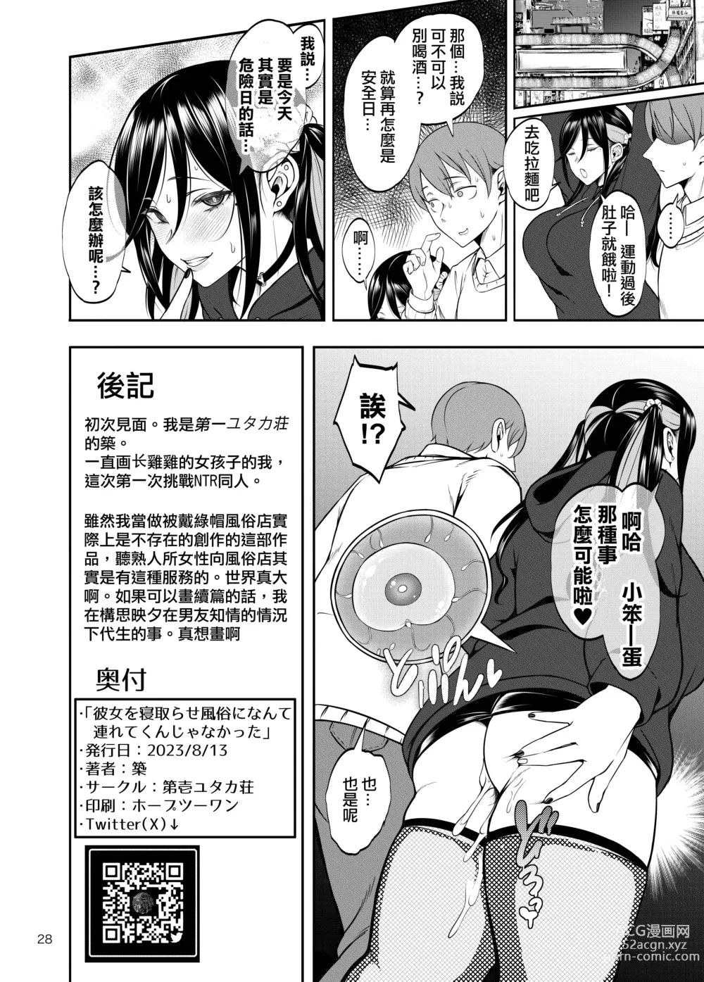 Page 29 of doujinshi 真不該把女朋友帶去NTR風俗店