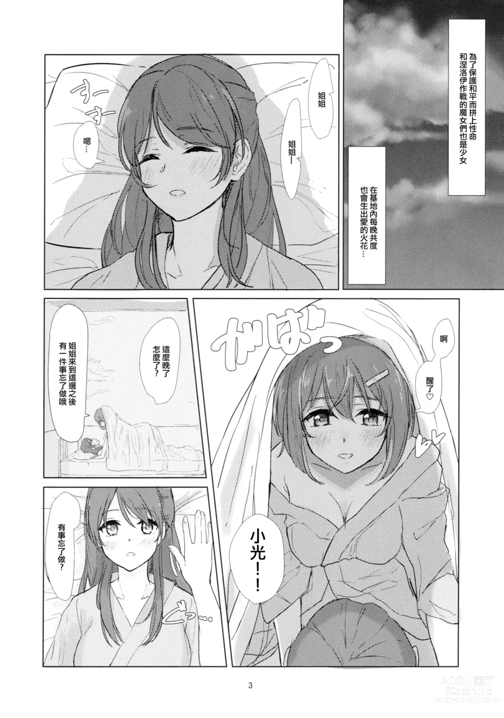 Page 2 of doujinshi Witch no Yuri Ecchi