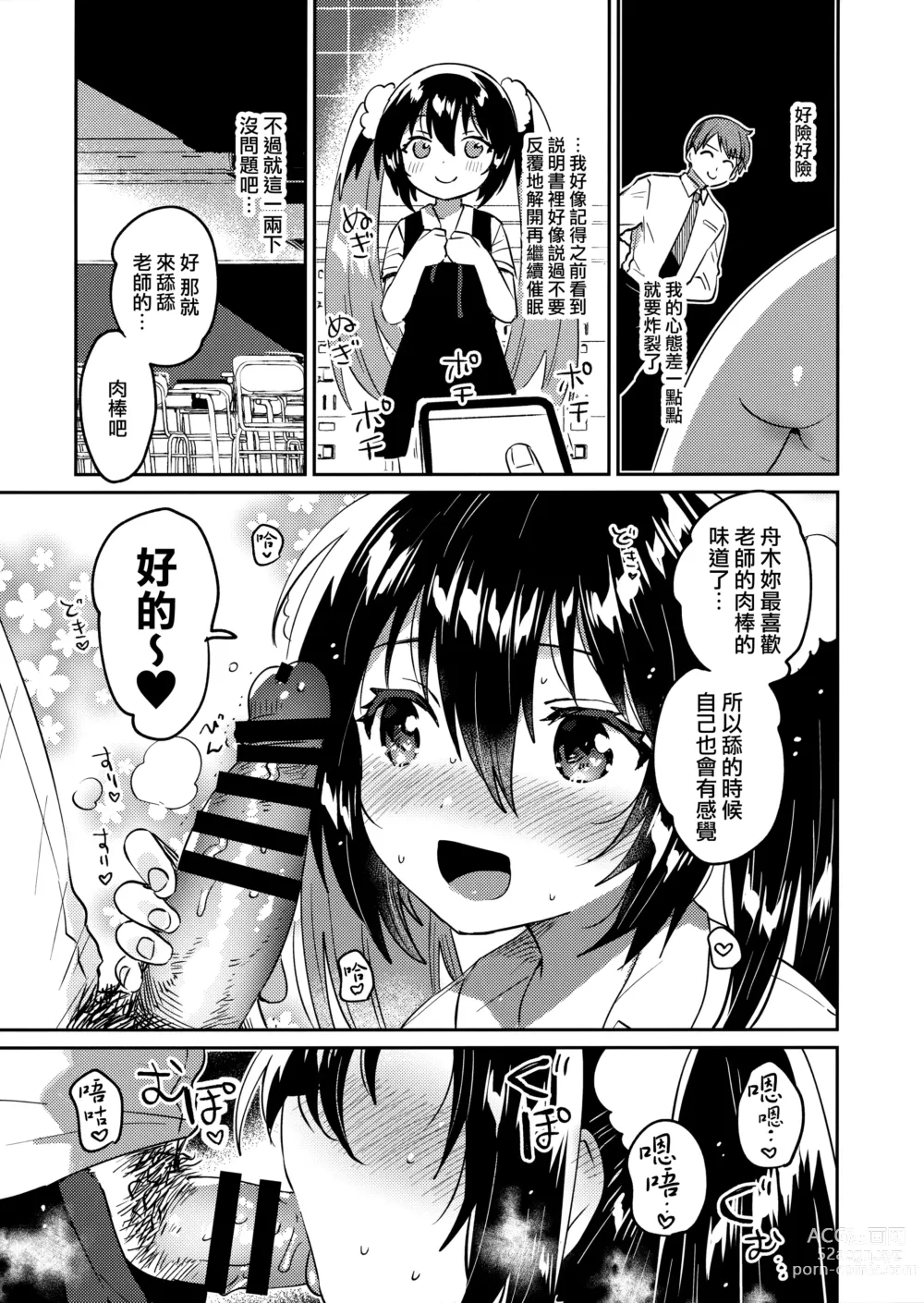 Page 11 of doujinshi Saimin Shippai