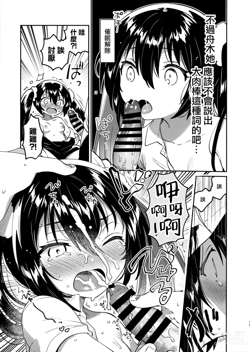 Page 13 of doujinshi Saimin Shippai