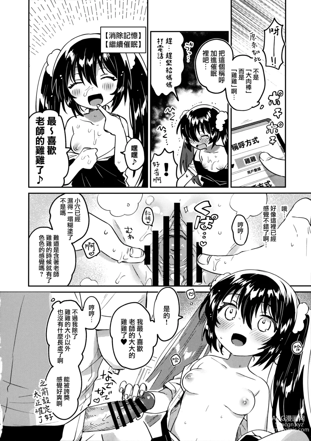 Page 14 of doujinshi Saimin Shippai