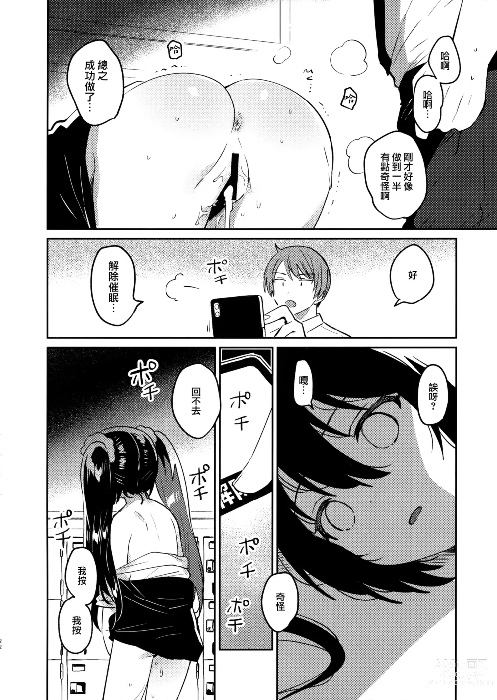 Page 22 of doujinshi Saimin Shippai