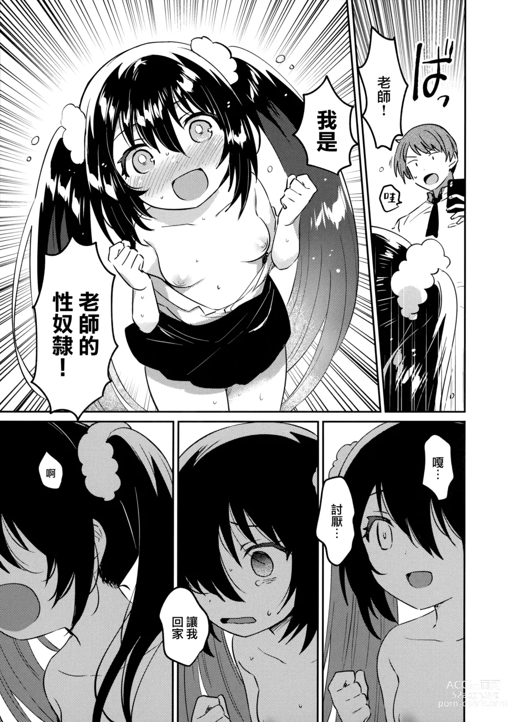 Page 23 of doujinshi Saimin Shippai