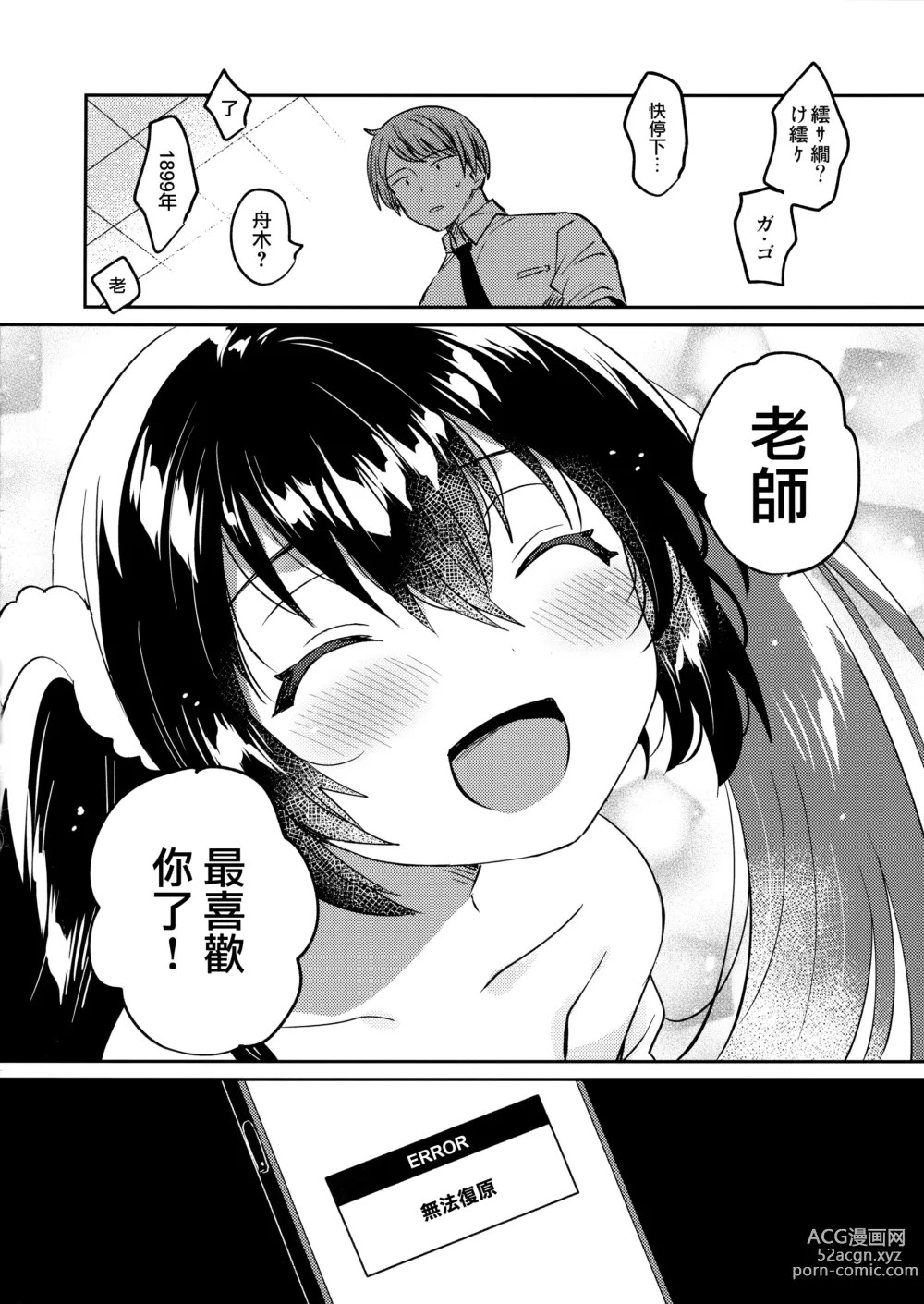 Page 24 of doujinshi Saimin Shippai