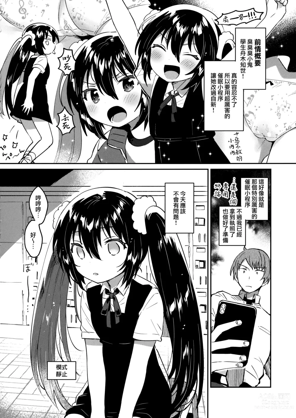 Page 6 of doujinshi Saimin Shippai