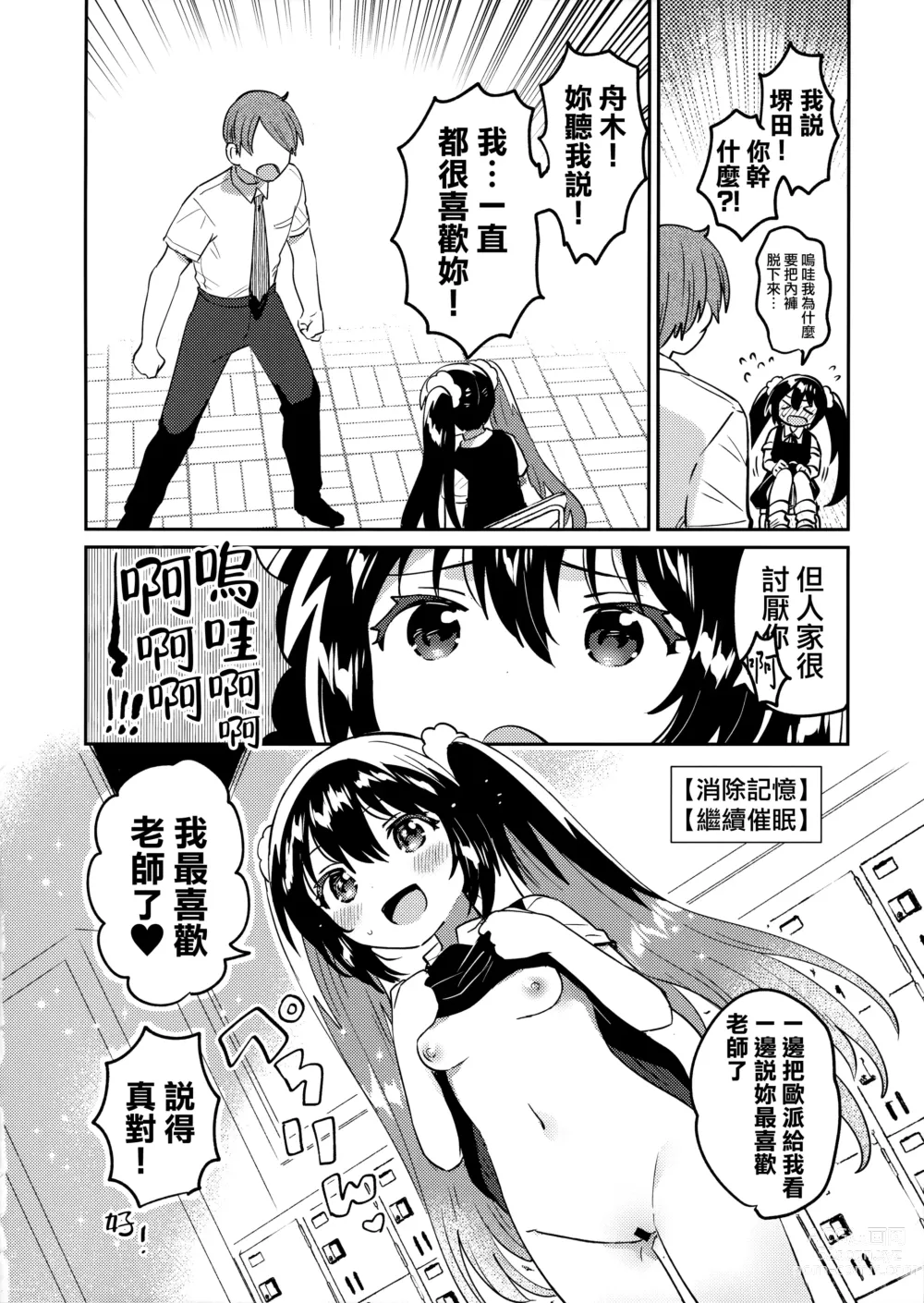 Page 10 of doujinshi Saimin Shippai