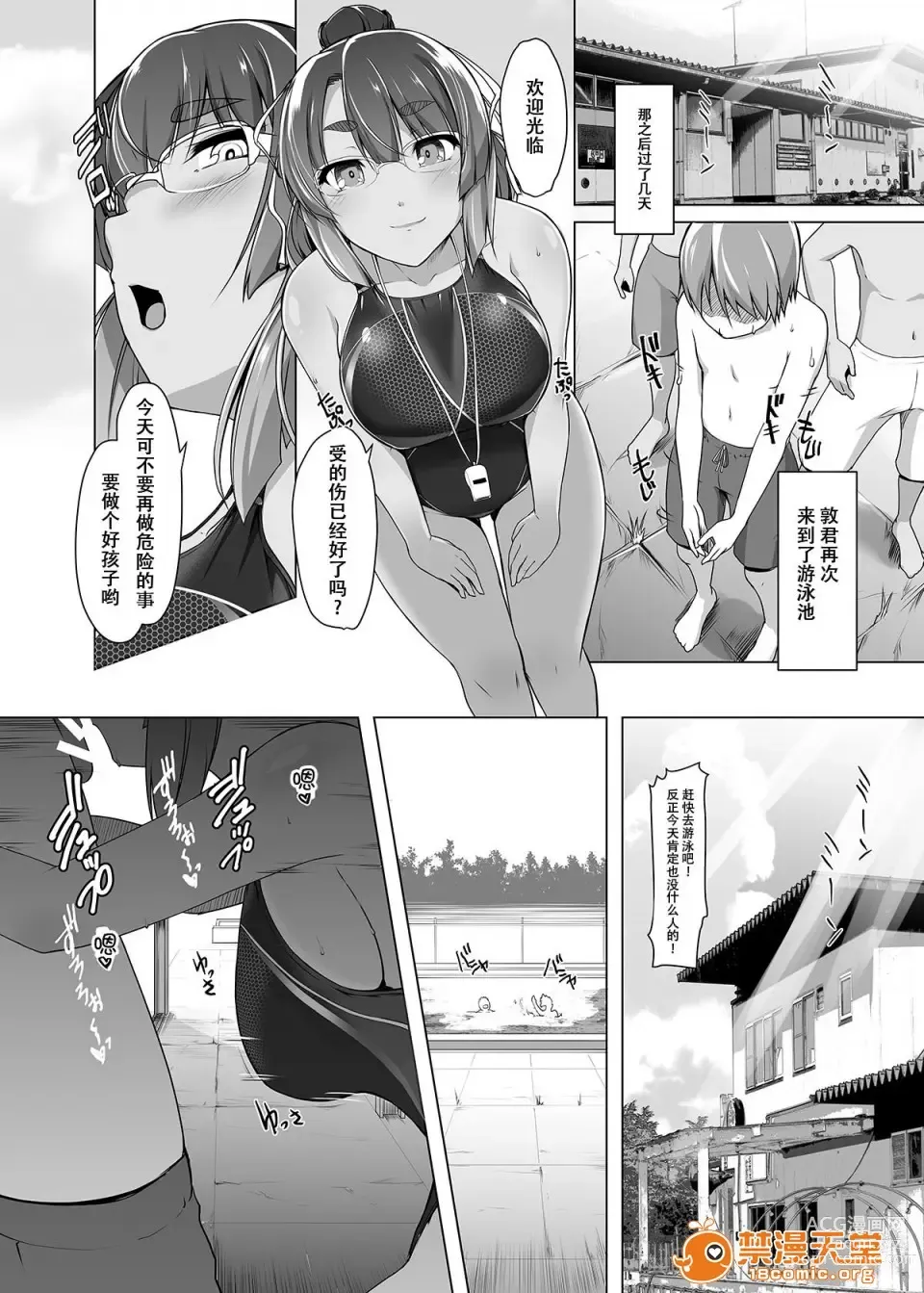 Page 12 of doujinshi 夏空の美苑さん