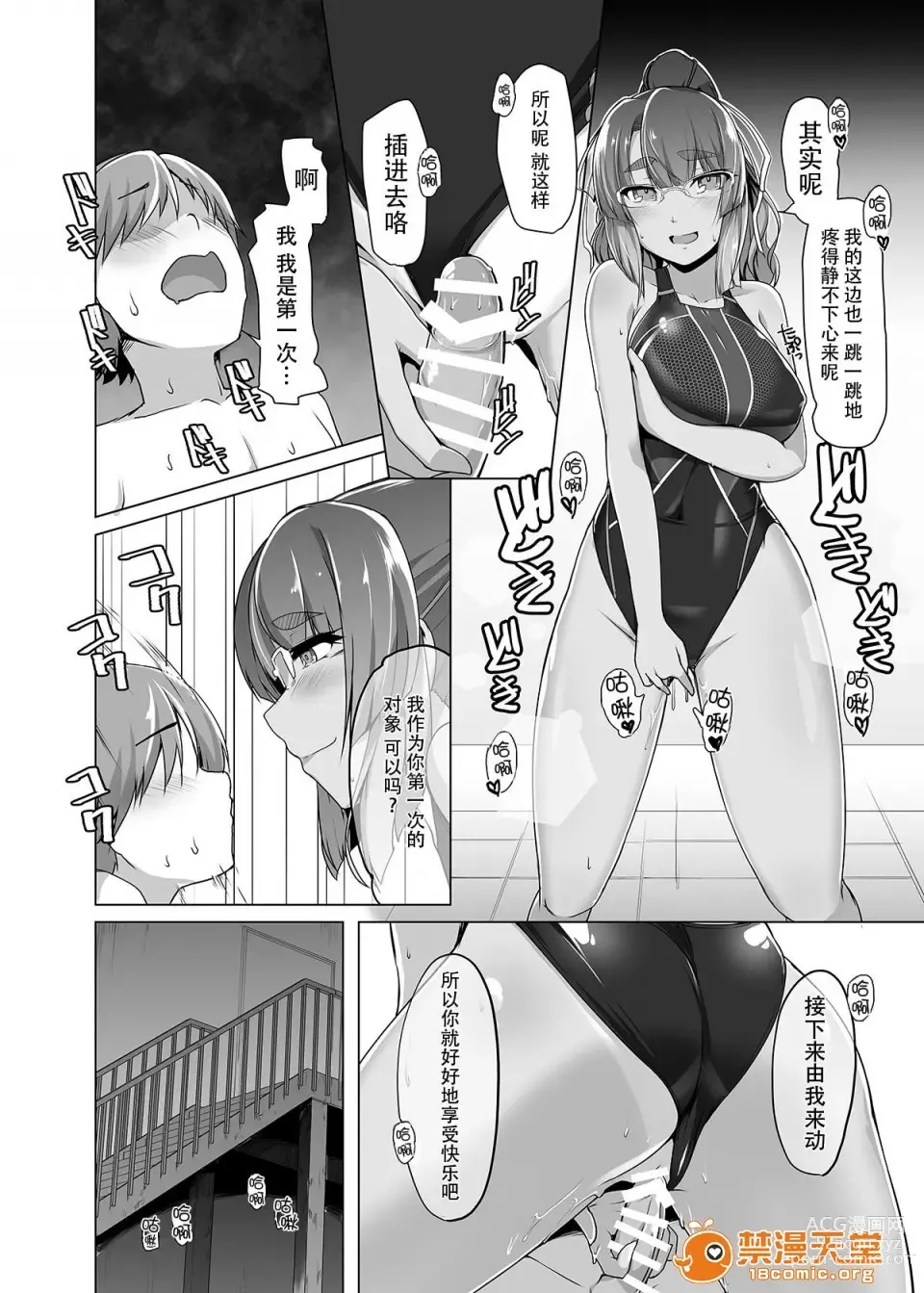 Page 16 of doujinshi 夏空の美苑さん