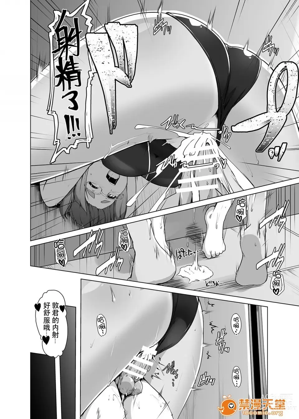 Page 20 of doujinshi 夏空の美苑さん