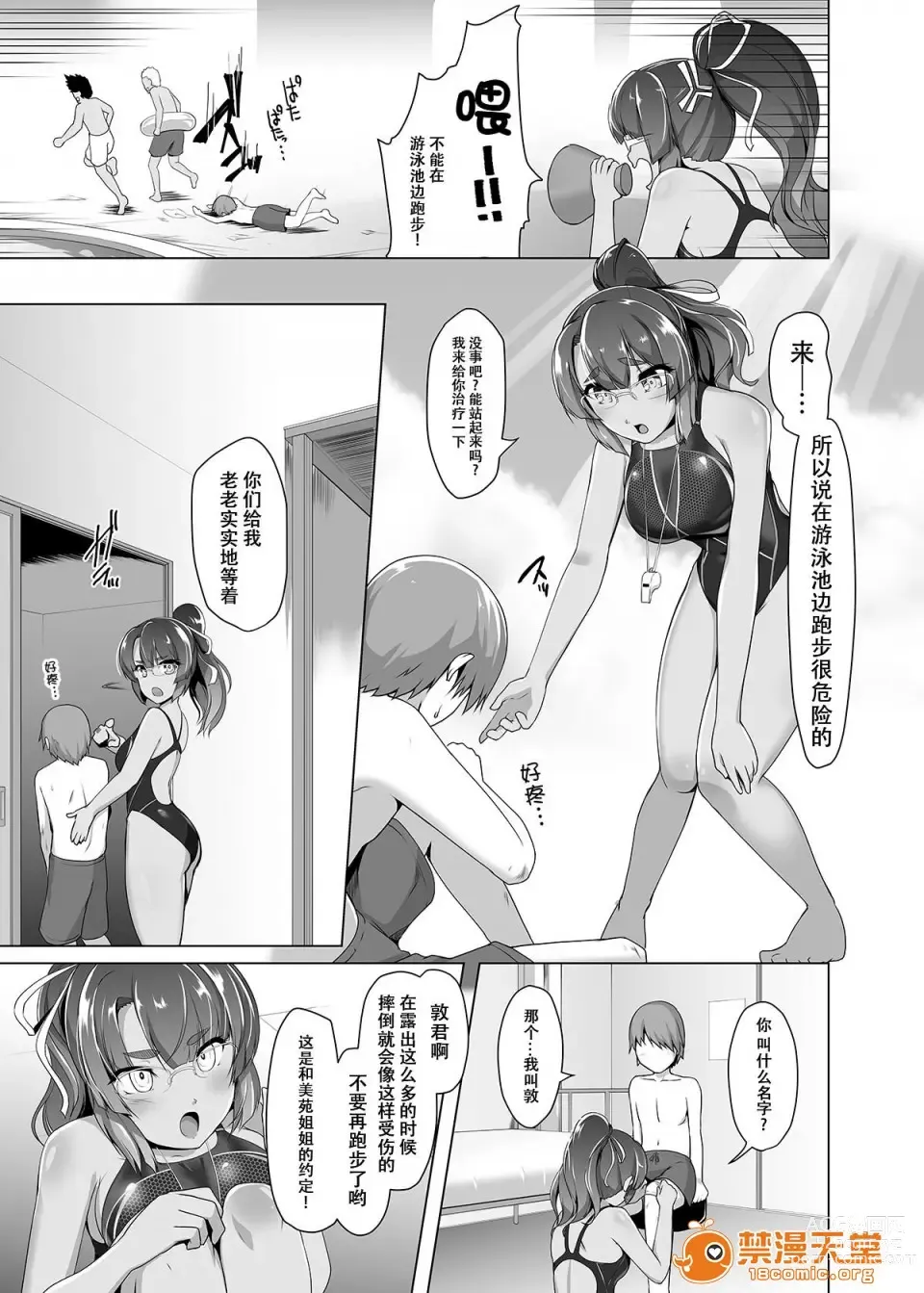 Page 7 of doujinshi 夏空の美苑さん