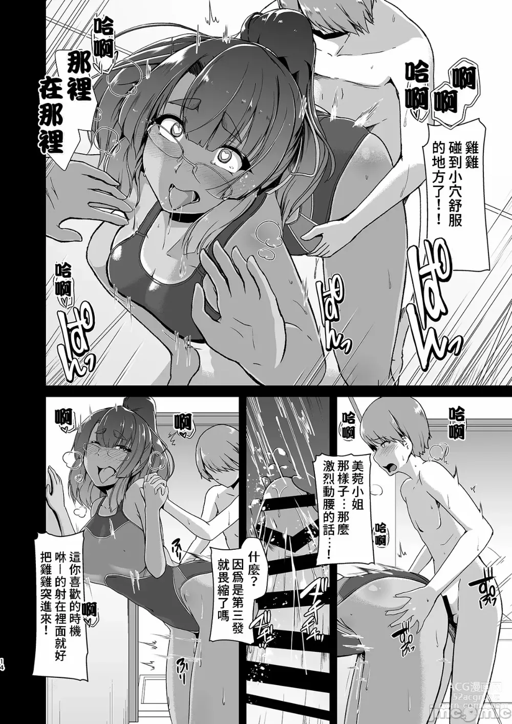 Page 13 of doujinshi 夏空の美苑さん2