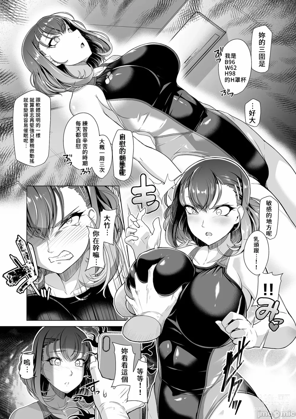 Page 7 of doujinshi 水泳部エース催眠計画