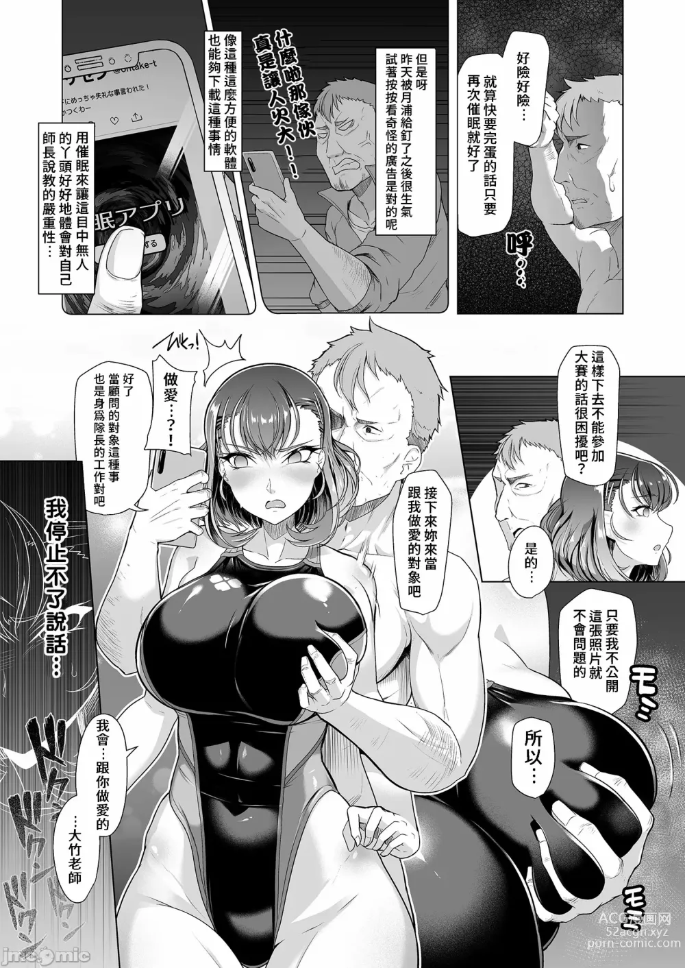 Page 8 of doujinshi 水泳部エース催眠計画