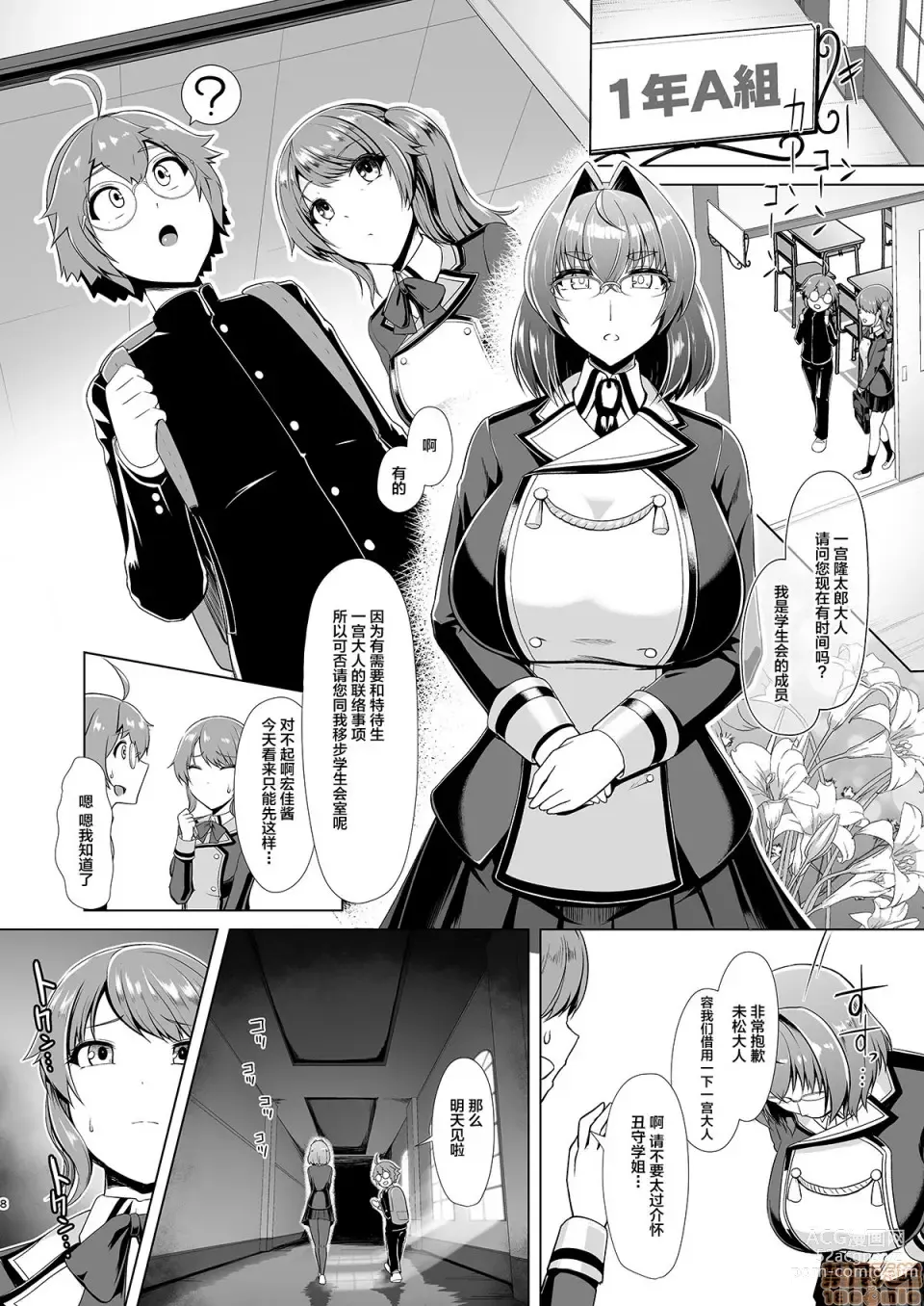 Page 7 of doujinshi 令鳳学園生徒会艶戯