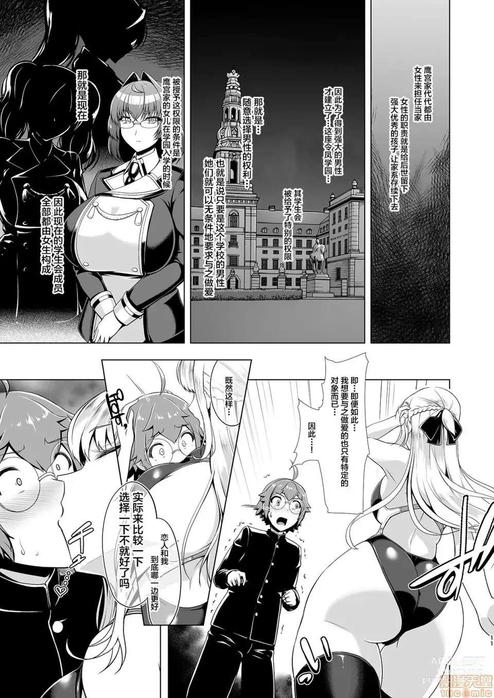 Page 10 of doujinshi 令鳳学園生徒会艶戯