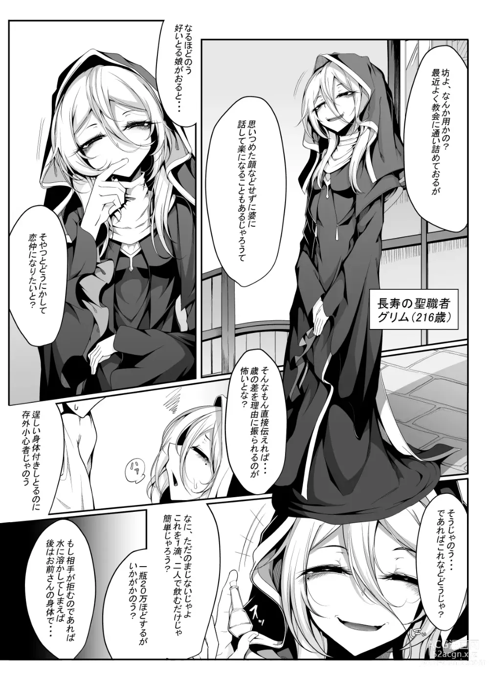 Page 2 of doujinshi Akutoku Sister ga Koi o Suru Hi - The Day a Wicked Sister Falls in Love