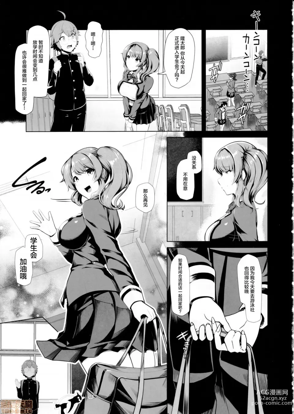 Page 9 of doujinshi 令鳳学園生徒会艶戯2