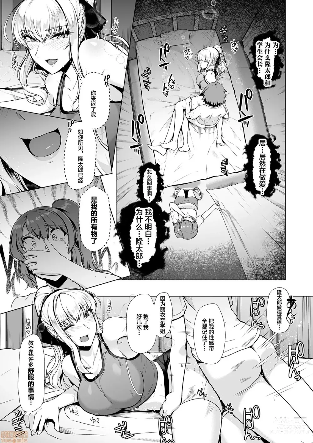 Page 16 of doujinshi 令鳳学園生徒会艶戯3