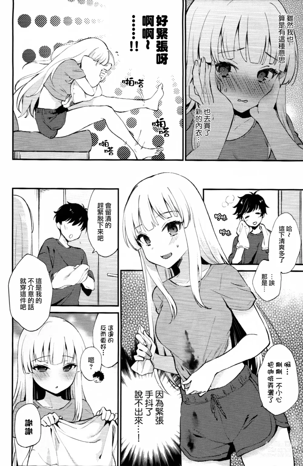 Page 3 of doujinshi 初夜