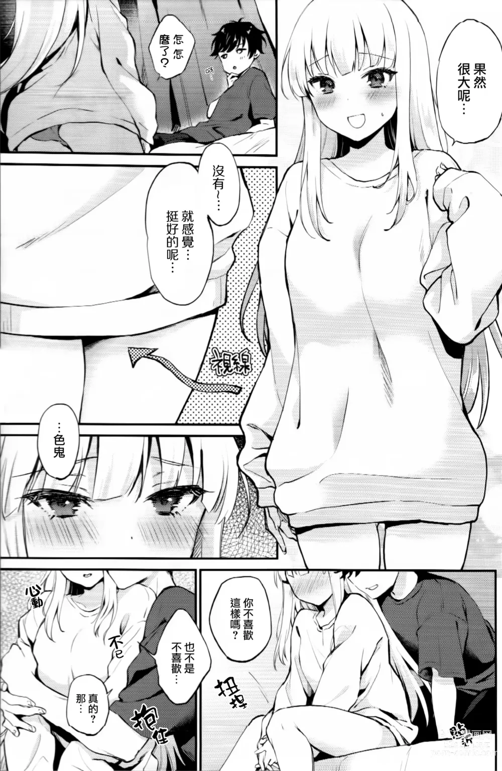 Page 4 of doujinshi 初夜