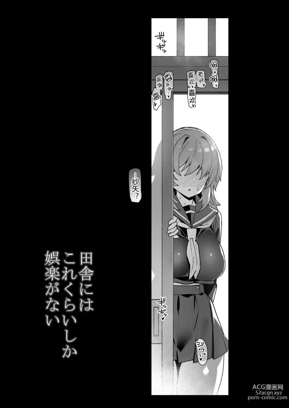 Page 34 of doujinshi 田舎にはこれくらいしか娯楽がない 1-4