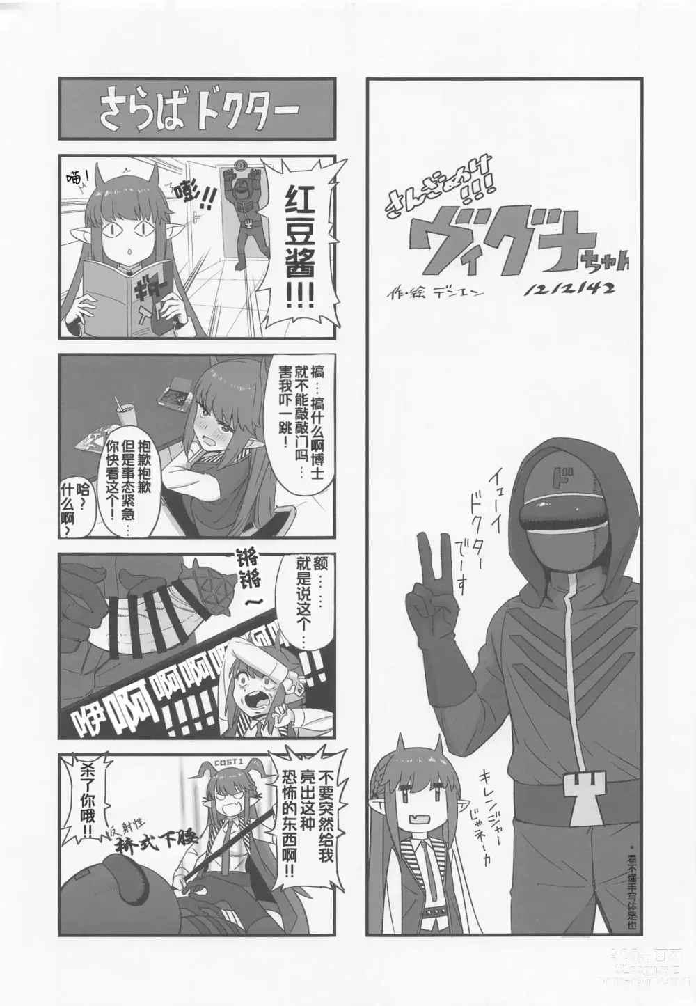 Page 2 of doujinshi Kaltsit Sensei no Junan: Parts of Vigna & Sussurro (Arknights) [Chinese] （画集补充）（嘎嘎个人汉化）