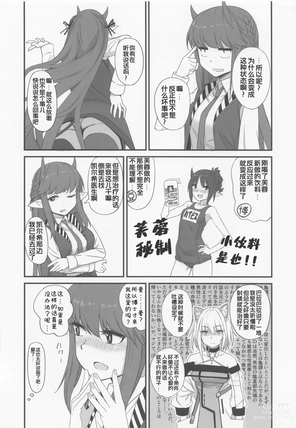 Page 3 of doujinshi Kaltsit Sensei no Junan: Parts of Vigna & Sussurro (Arknights) [Chinese] （画集补充）（嘎嘎个人汉化）