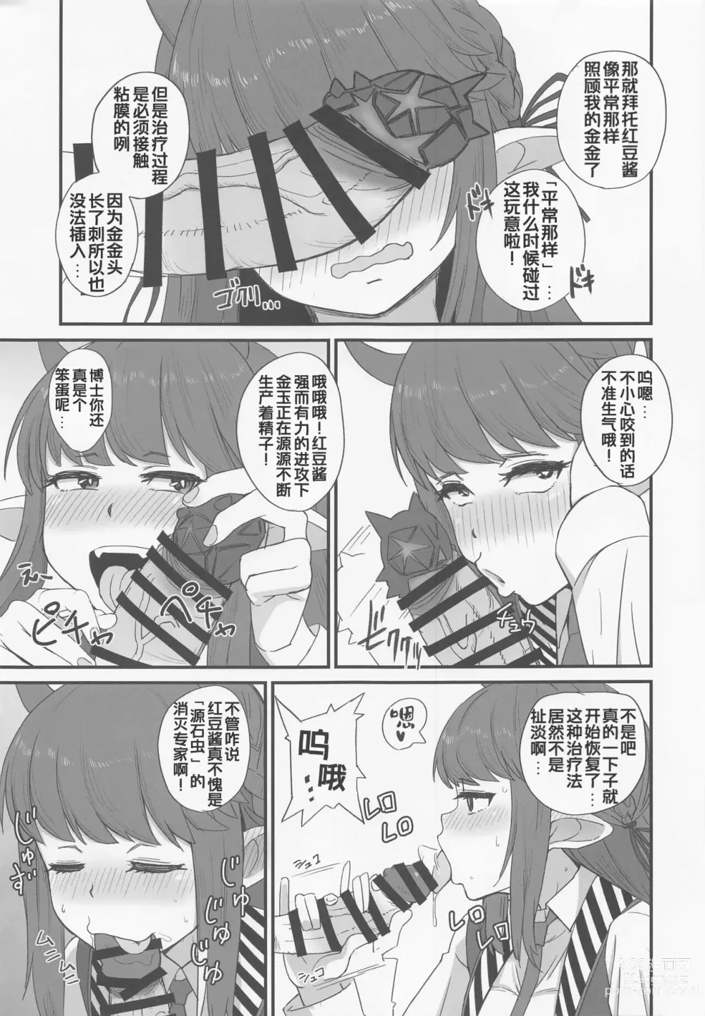 Page 4 of doujinshi Kaltsit Sensei no Junan: Parts of Vigna & Sussurro (Arknights) [Chinese] （画集补充）（嘎嘎个人汉化）