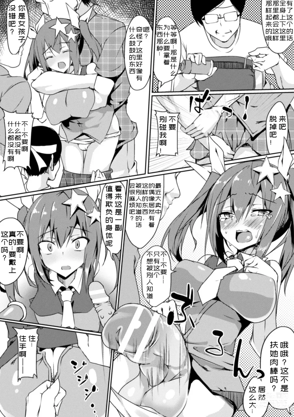 Page 3 of manga Futanari Idol Hinagi no Zenbu!