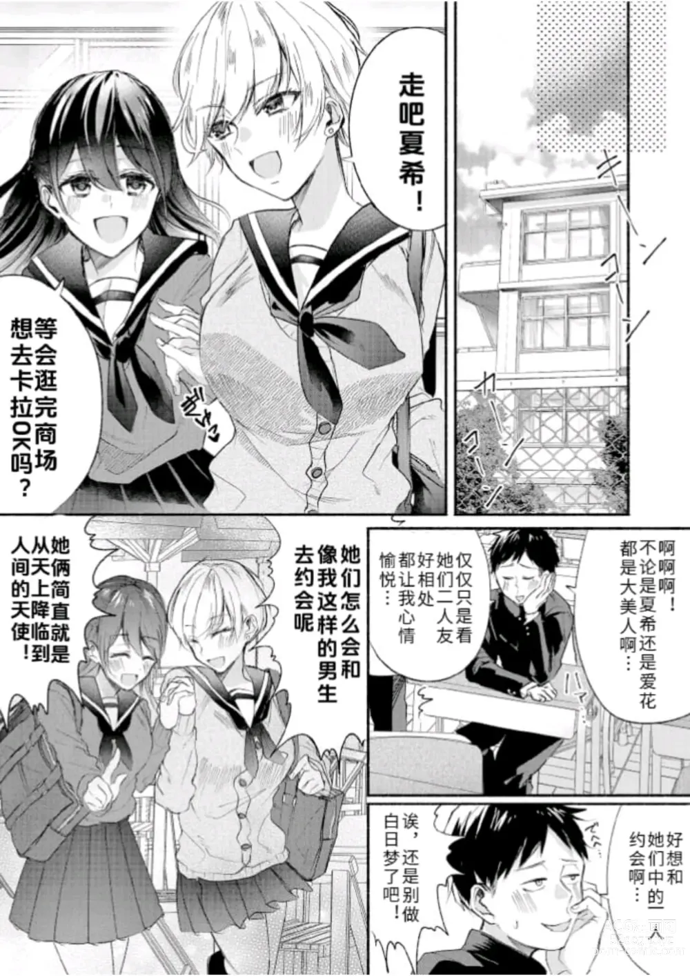 Page 1 of doujinshi Class no Idol no Karada o Nottotte Mita｜夺走班级偶像的身体