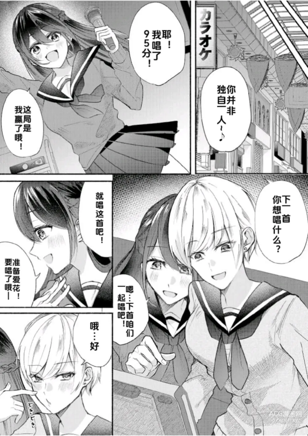 Page 2 of doujinshi Class no Idol no Karada o Nottotte Mita｜夺走班级偶像的身体