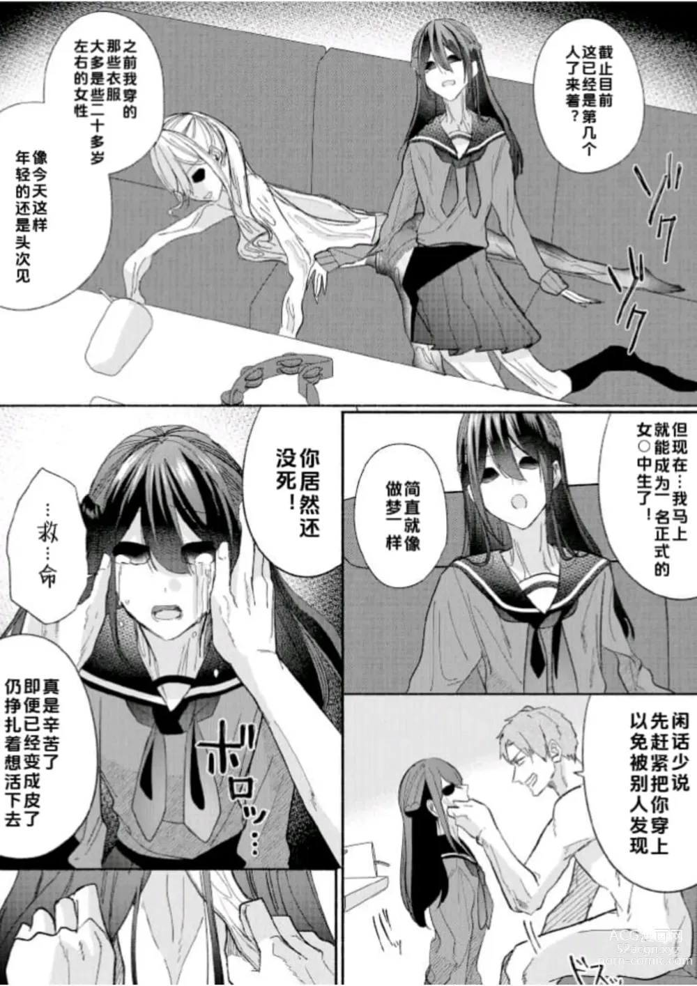 Page 12 of doujinshi Class no Idol no Karada o Nottotte Mita｜夺走班级偶像的身体