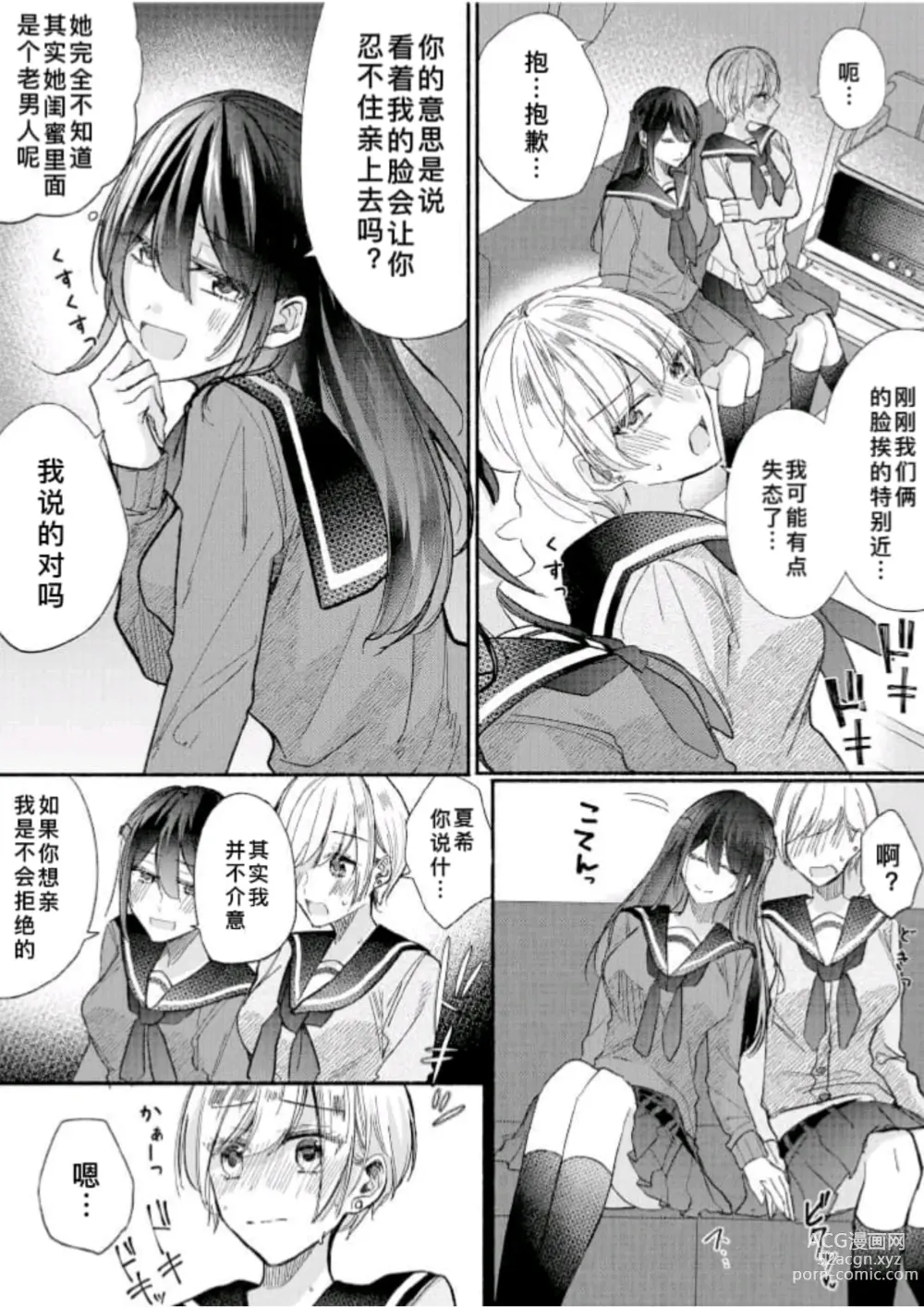 Page 20 of doujinshi Class no Idol no Karada o Nottotte Mita｜夺走班级偶像的身体