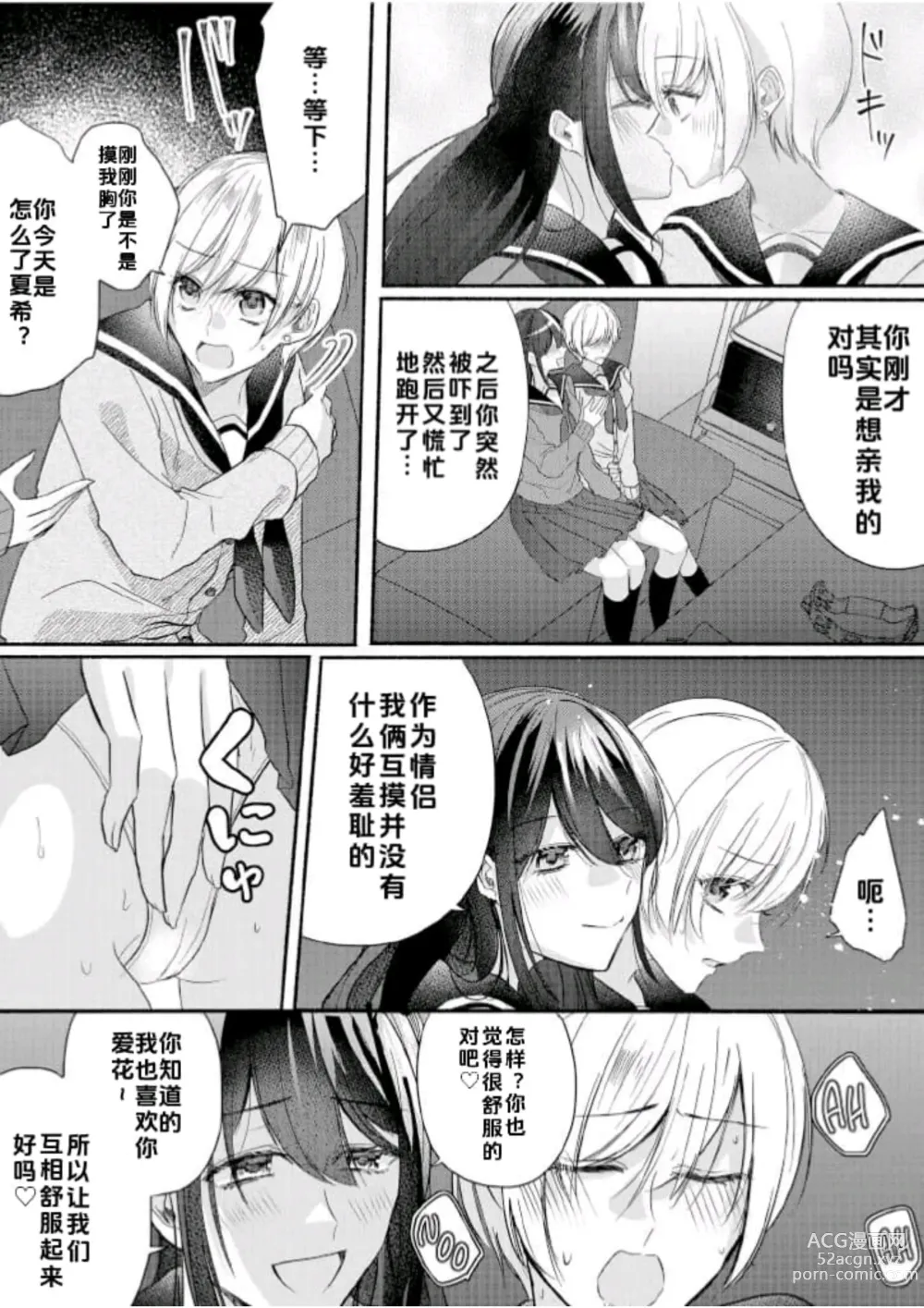 Page 21 of doujinshi Class no Idol no Karada o Nottotte Mita｜夺走班级偶像的身体