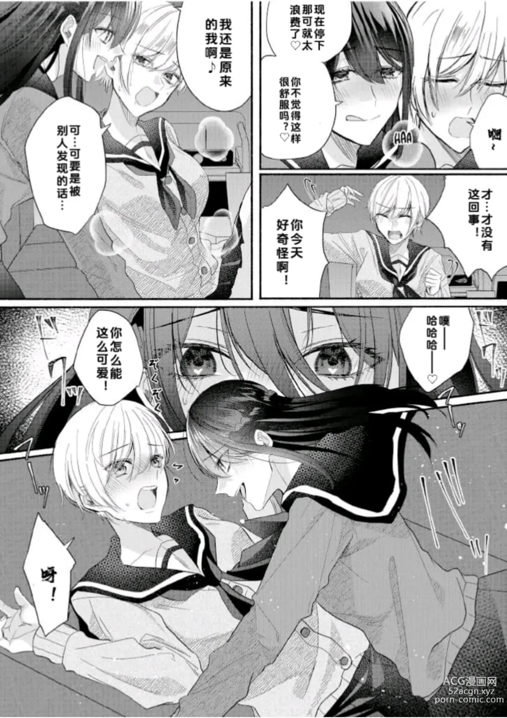 Page 23 of doujinshi Class no Idol no Karada o Nottotte Mita｜夺走班级偶像的身体